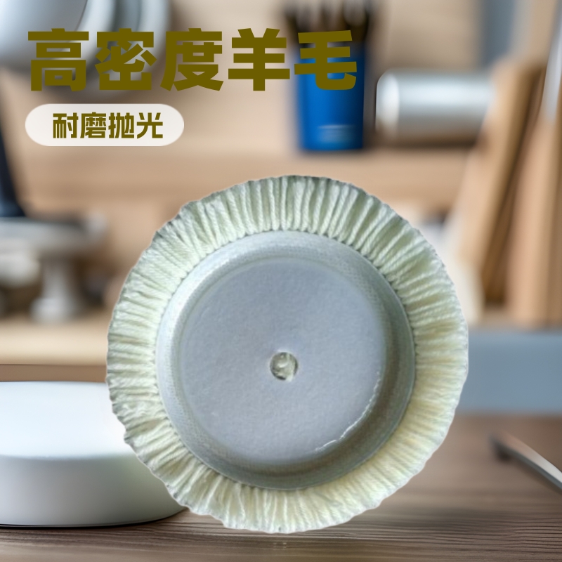 自粘羊毛轮高密度羊毛盘汽车美容抛光盘镜面羊毛球批发镀膜布轮
