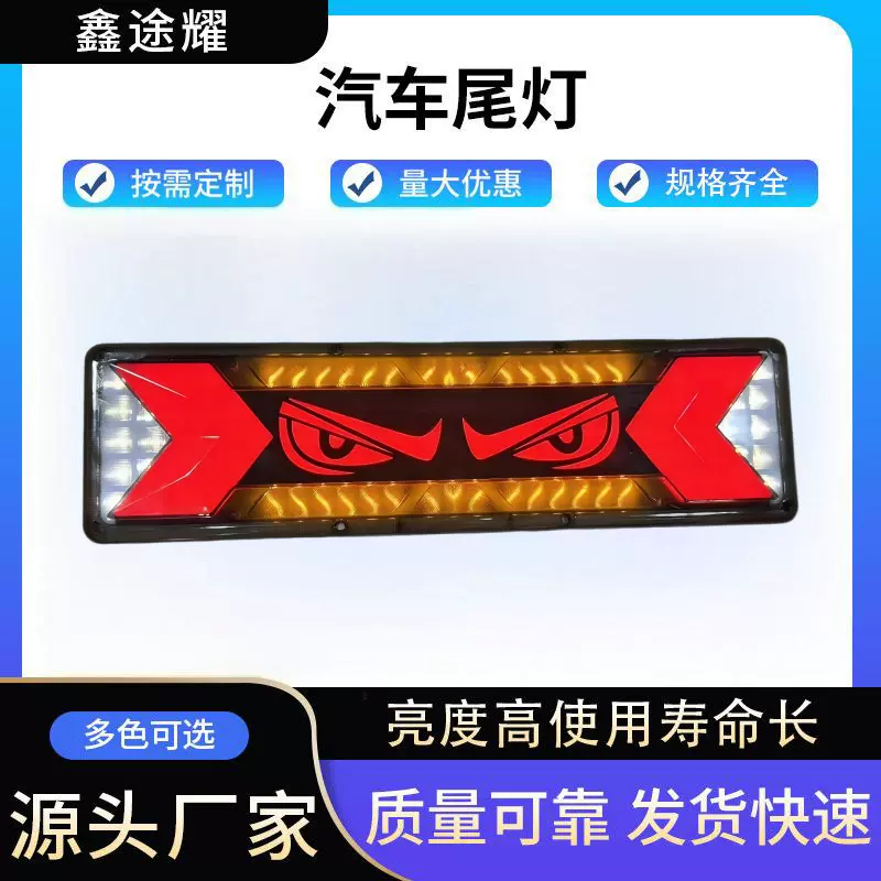 厂家供应LED卡车汽车边车尾灯警示长条卡车尾灯恶魔之眼卡车尾灯