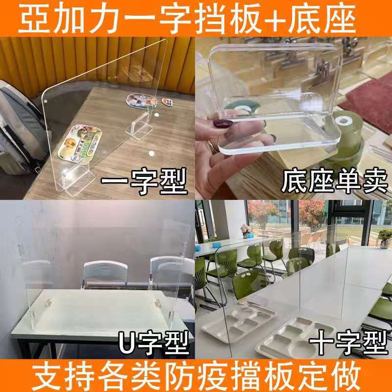 【工厂直供】透明亚克力防飞沫學生课桌隔离挡板脚餐厅餐桌分隔板