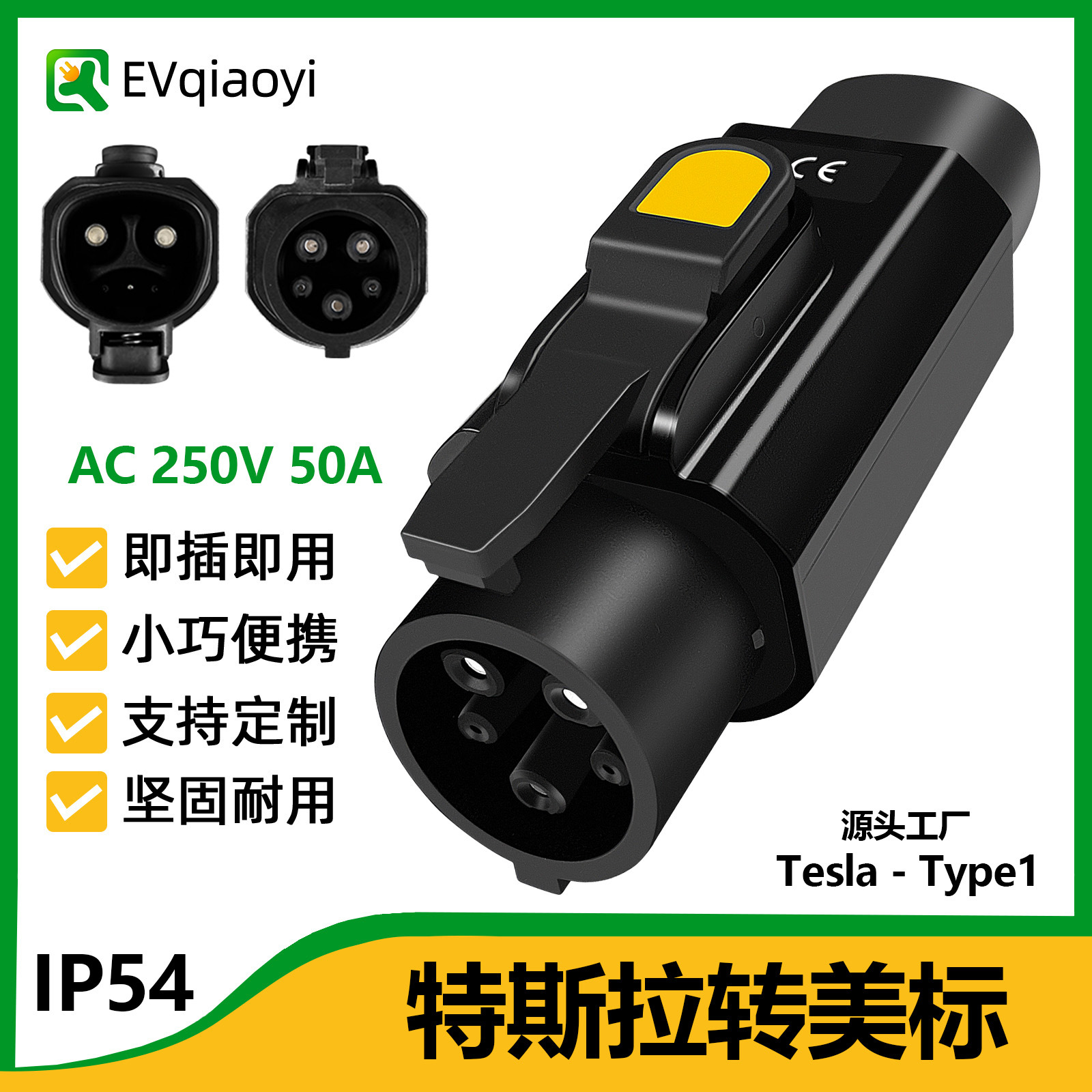 特转美Tesla-Type1充电桩转换头TPC/NACS转接J1772起亚 现代 Leaf