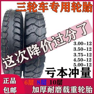 Tricycle electric tricycle tires front and rear inner and outer tires 300/350/375/400/450-12 brand new tires