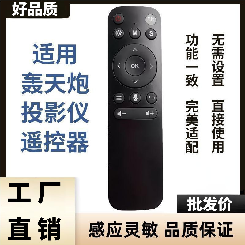 For skybomb A1W A2W A1 Q68W Q5 G80W T88 Zhongbao f88 f89 projector remote control
