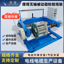 電線電纜收線機放線架懸臂無軸放料架大型卧式設備磁粉擺臂放卷機