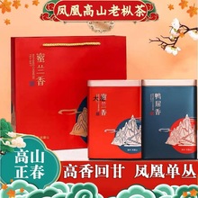 潮州凤凰单丛新茶鸭屎香蜜兰香乌龙茶凤凰单枞毛茶潮州茶浓香型厂