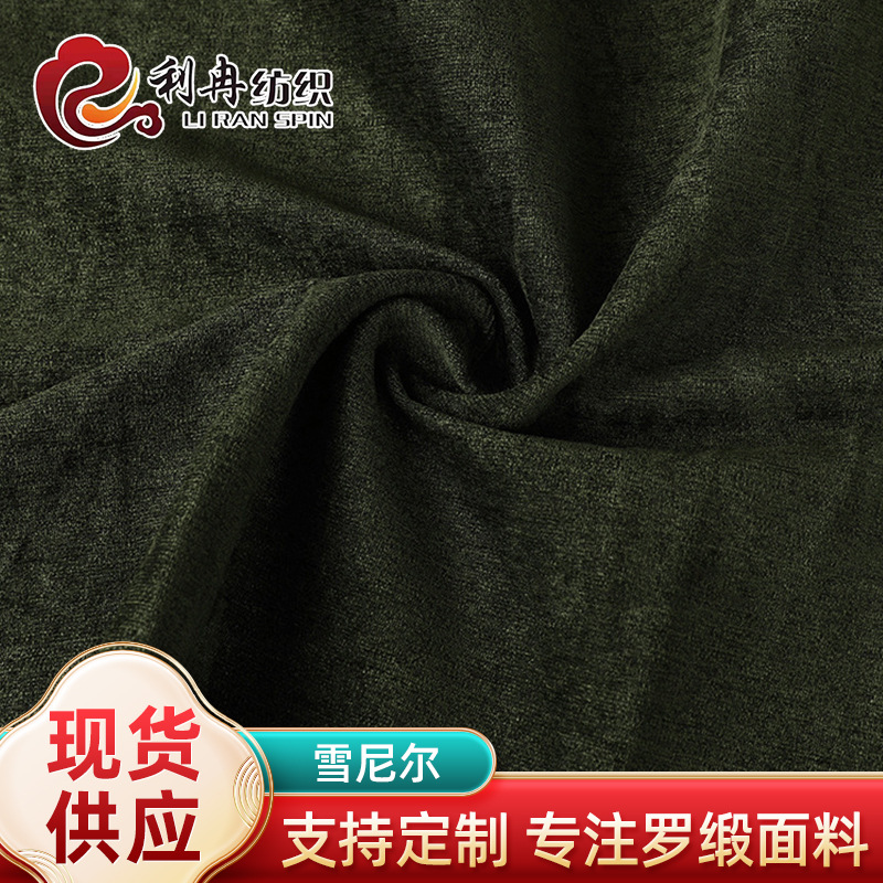 现货供应雪尼尔经编单面绒面料 弹力休闲裤服装运动服服装布料