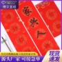 洒金手写临摹书法春联