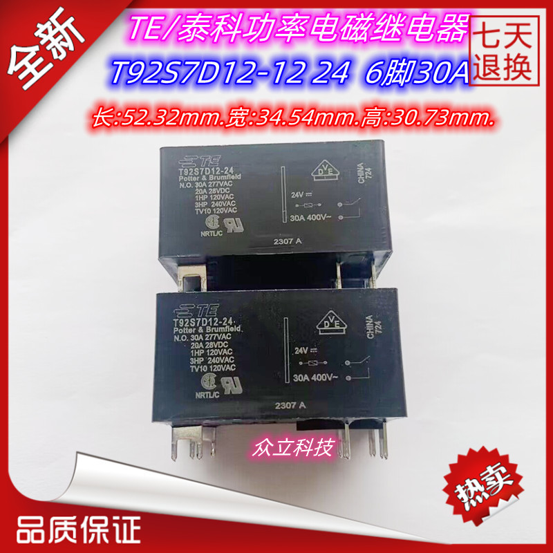全新原装TE/泰科空调冰箱电磁继电器T92S7D12-12 24 12V 24V 6脚