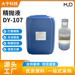 Precision Polishing Liquid Dy-107 Precision Polishing of Stainless Steel, Aluminum Alloy, Sapphire, Ceramics, Etc