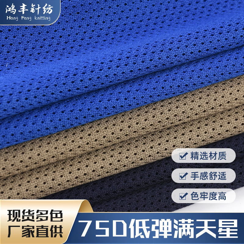 工場直販ポリエステル 75D 低弾性ベビーブレスメッシュ生地スポーツウェア裏地速乾性メッシュ生地|undefined