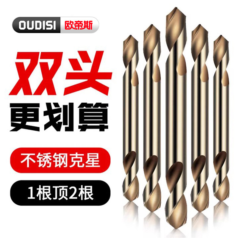 欧帝斯合金不锈钢专用高速钢高硬打孔钢铁手电钻钨钢双头麻花钻头|undefined