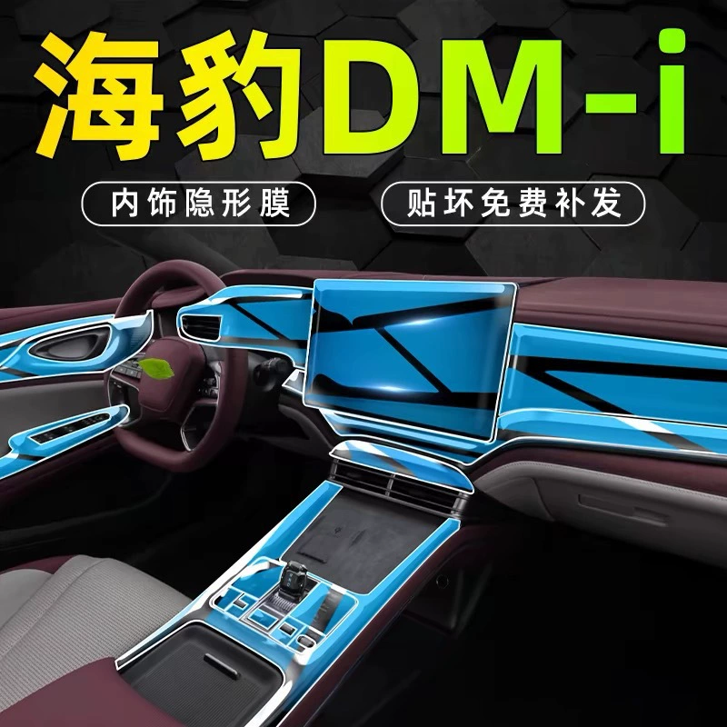 24 BYD SEAL DMi Центральный Control Внутренняя пленка экран TPU пленка модифицированная автомобильная пленка аксессуары славы