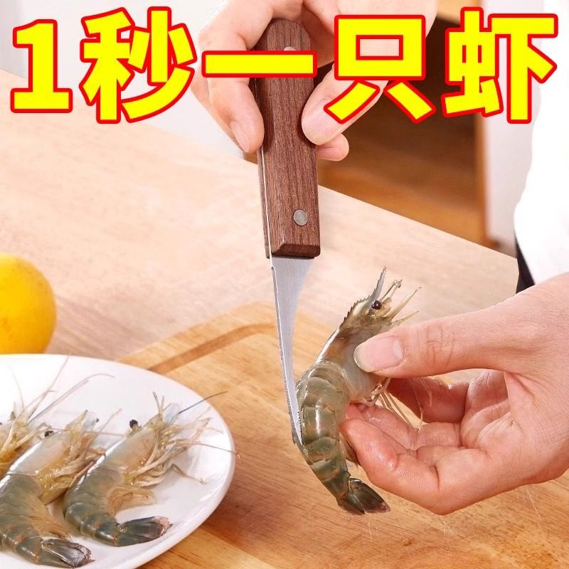 剥虾工具二合一专用刀家用基围虾去虾线开虾背神器开背刀挑虾线刀