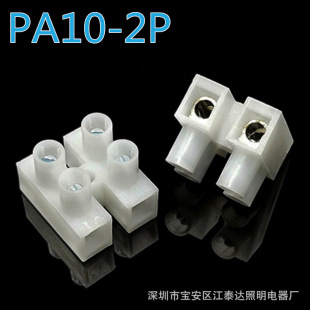 PA10-2P two-position terminal post 2-position connector terminal block terminal lug fire retardant