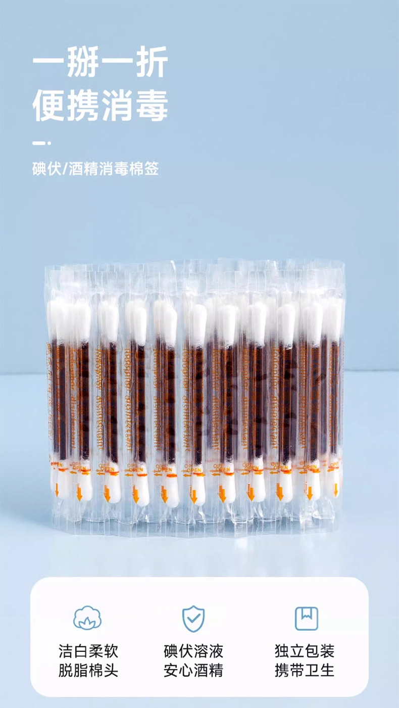 医用碘伏棉签酒精棉棒一次性伤口婴儿肚脐消毒碘酒医药无菌棉球-阿里巴巴