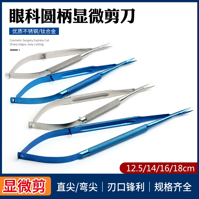 Micro-round handle stainless steel scissors ophthalmic medical equipment titanium alloy open eye corner double eyelid surgery direct scissors