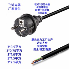 歐規防水插頭電源線 16A三芯橡膠線歐洲歐標歐式防水插頭電源線