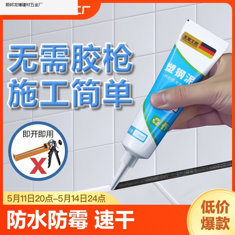 塑钢泥防水防霉厨卫密封胶卫生间缝隙胶密封堵漏王胶泥神器塑刚.