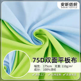 哇哦定制 75D双面平板布全涤佳积布针织 内衬连衣裙时装复合底布