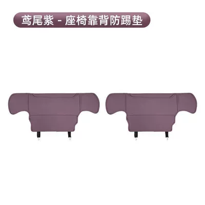 Suitable for Xiaomi Yu7 Anti-Kick Chair back anti-kick pad - yu7-seat-back-anti-kick-pad-iris-purple