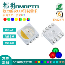 加工定制5050rgbw灯珠0.2W红绿蓝白光四合一5050全彩led贴片灯珠