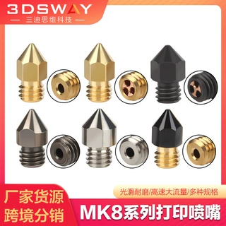 3D打印机mk8尖头喷嘴大流量CHT黄铜硬化钢耐磨钛合金喷头M6螺纹