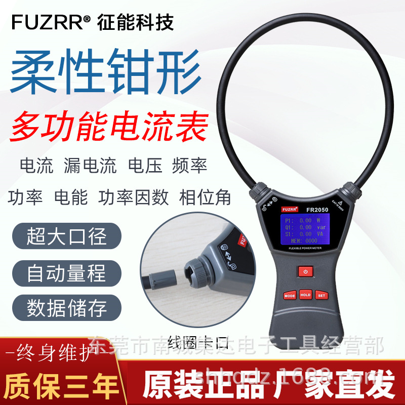 征能FR1050/A/E大口径柔性电流钳表漏电流测试仪0mA-10000A