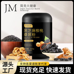 黒胡麻のクルミの桑の実の粉の五穀の雑穀の代食の粉の黒胡麻のペーストの黒豆の粉の5黒の粉の卸売りは代行します