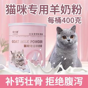 Goat Milk Powder for Cats, Pet Cat Milk Powder, Kittens, Kittens, Adult Cats, Pregnant Cats, Lactation Products