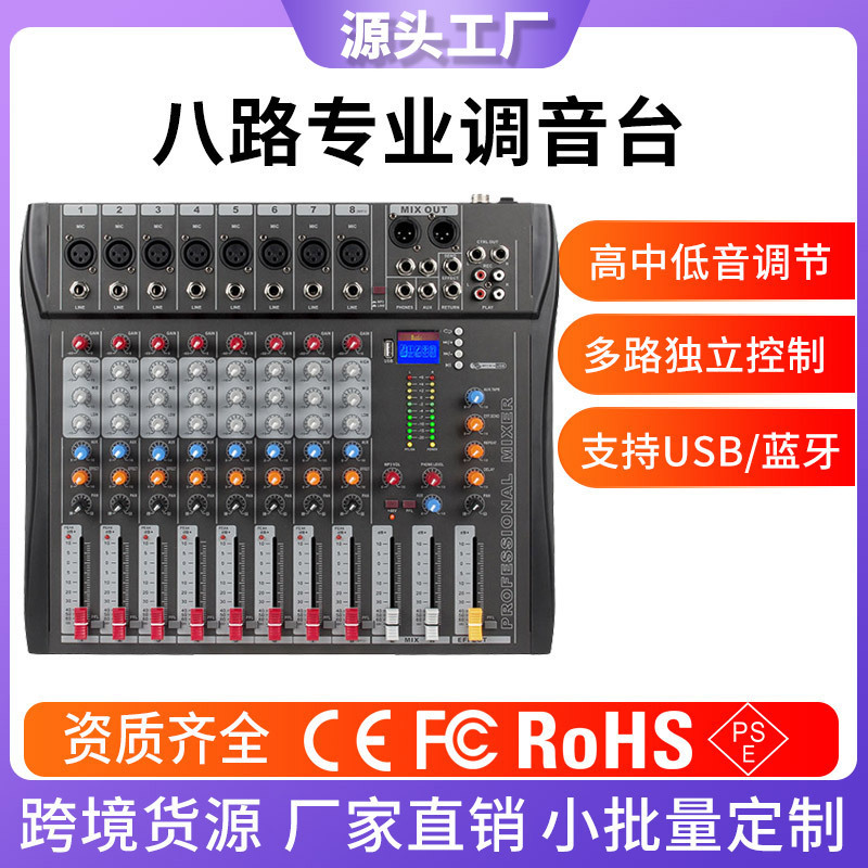 CT88路调音台乐队演出会议USB带蓝牙监听DJ控制台混音器蓝牙直连