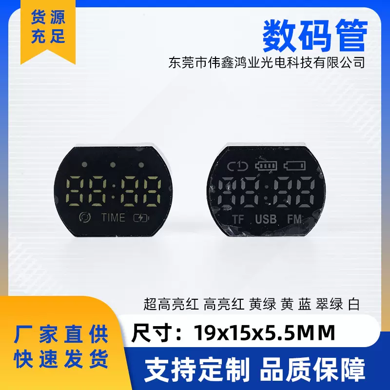 厂家现货LED数码管19x15x5.5mm超薄白光家电显示高亮数码管WX2458