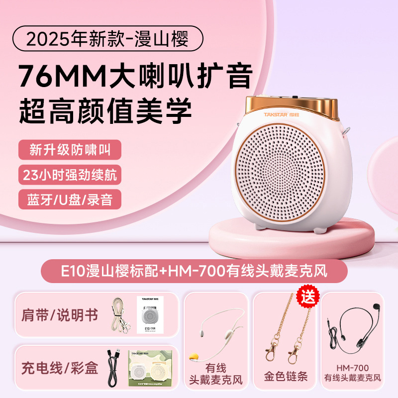 得胜e10小蜜蜂扩音器教师专用上课蓝牙无线麦克风德胜录音喇叭机|undefined