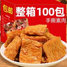 手撕素肉香辣素牛排大辣片豆干零食小吃网红食品零食便宜量大批发