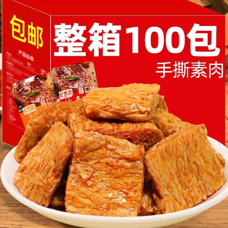 手撕素肉香辣素牛排大辣片豆干零食小吃网红食品零食便宜量大批发|undefined