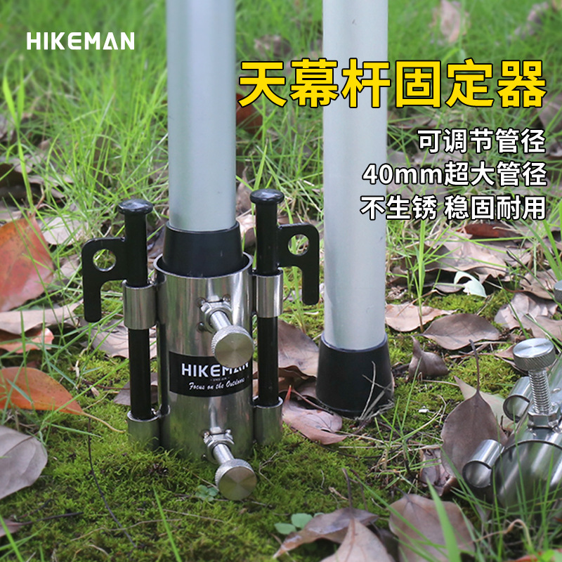 戶外天幕杆固定器杆子固定管加大孔徑不鏽鋼露營天幕遮陽棚配件