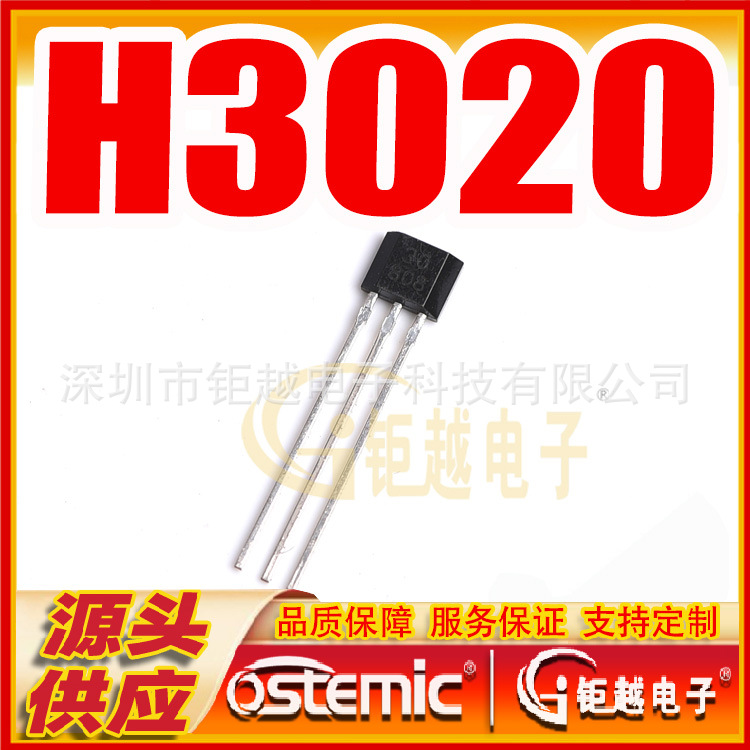 霍尔传感器 H3020 霍尔开关 磁性开关 3020