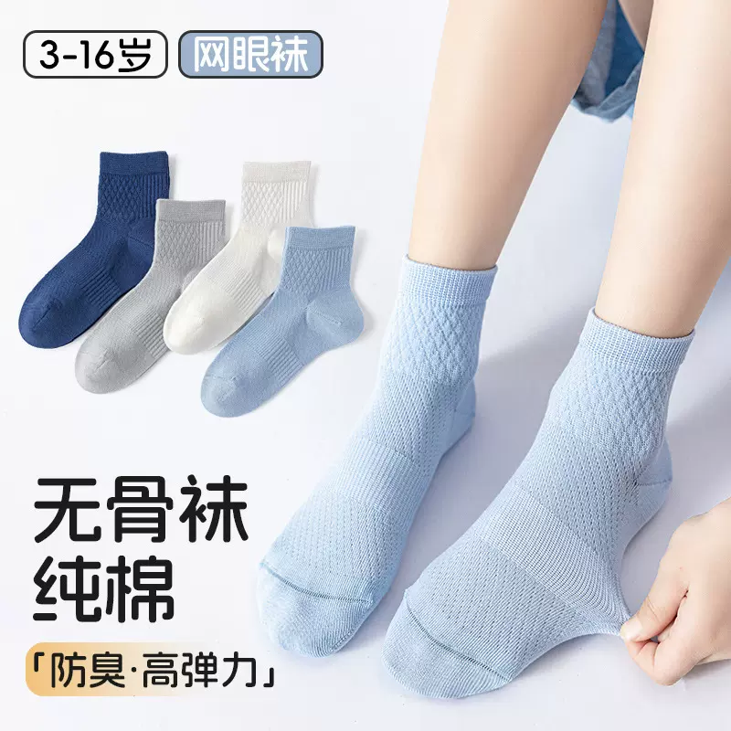 100棉男女儿童袜子透气吸汗无骨运动袜薄款网眼抑菌学生袜a类童袜