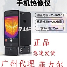 美国菲力尔3代FLIR ONE PRO手机热成像 热感红外线便携式仪热像仪