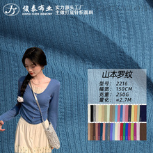 春夏250g泡泡提花山本罗纹人棉氨纶弹力蛇仔螺纹布打底针织面料