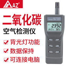 ̨����� AZ77535 ������̼����� ����CO2��ʪ��¶������Ǳ���