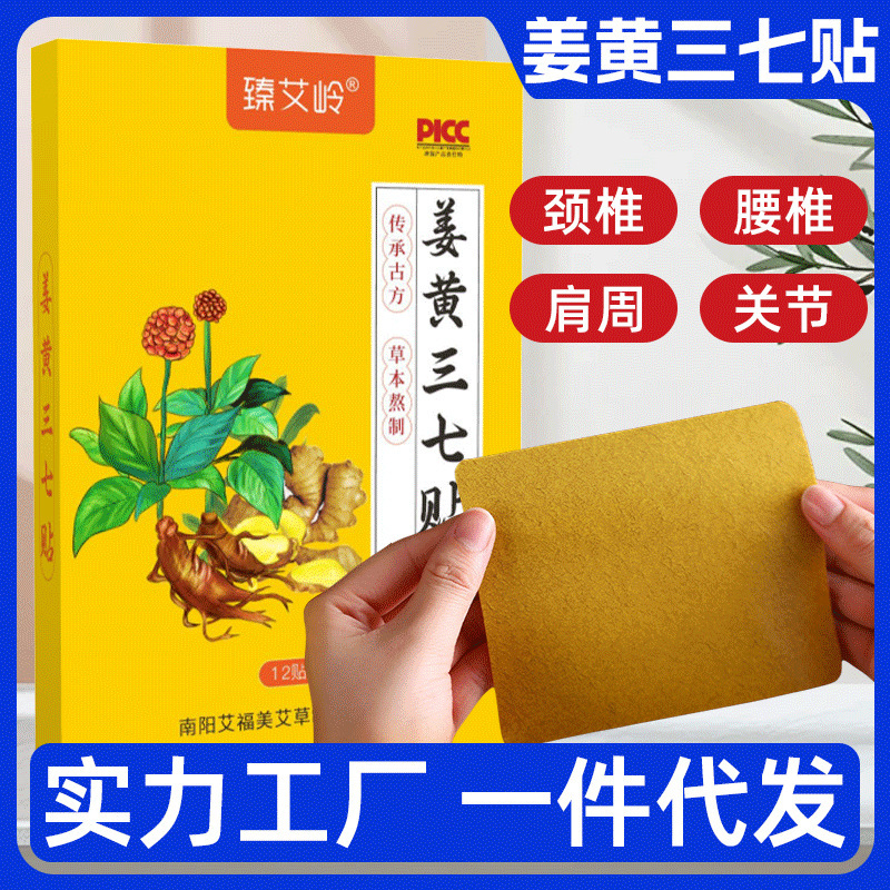 ターメリックと七人参の首、肩、腰、脚用の万能ハーブパッチ、関節痛用のドロップシッピングパッチ、灸パッチ|undefined