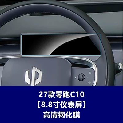 Car interior film Film, Tempered Film, Central Control Film - 27-models-of-zero-pao-c10-88inch-instrument-screen-high-definition-tempered-film
