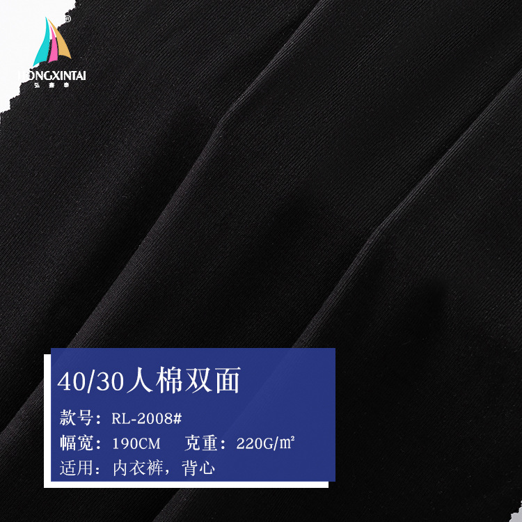 随意裁220g人棉双面T恤针织面料 40S背心打底弹力棉布料