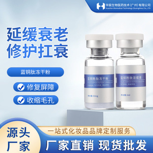 Jinan Blue Copper Peptide Freeze-dried Powder Repair and Repair of Damaged Muscle Acne Mark to Red Blood Shine Light Pattern Huaxi Biological Factory