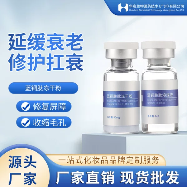Jinan Blue Copper Peptide Freeze-dried Powder Repair and Repair of Damaged Muscle Acne Mark to Red Blood Shine Light Pattern Huaxi Biological Factory