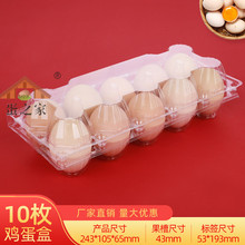 一次性塑料鸡蛋托透明10枚中大包装盒防震光皮海鸭蛋携100个脏脏