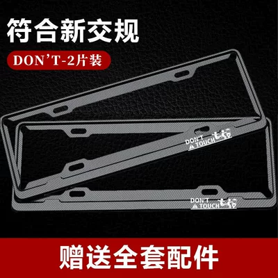 Frame for New Energy Green License: License plate holder/license plate holder - green-label-carbon-fiber-pattern-dont-pair-of-two