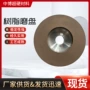 定制陶瓷树脂氧化铝磨盘