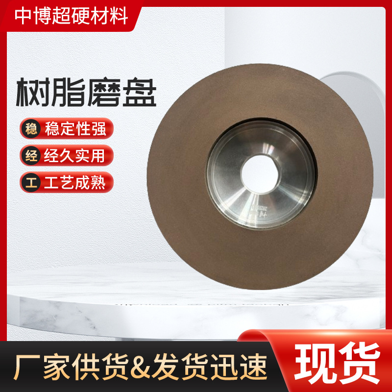 树脂金刚石CBN磨盘加工定制 磨刀机合金陶瓷氧化铝磨 厂家供货