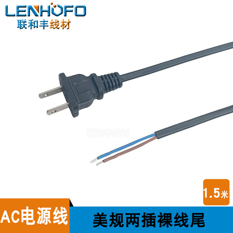 厂家直供美规两插美式两孔扁插 美国单头两芯1.5米插头电源线