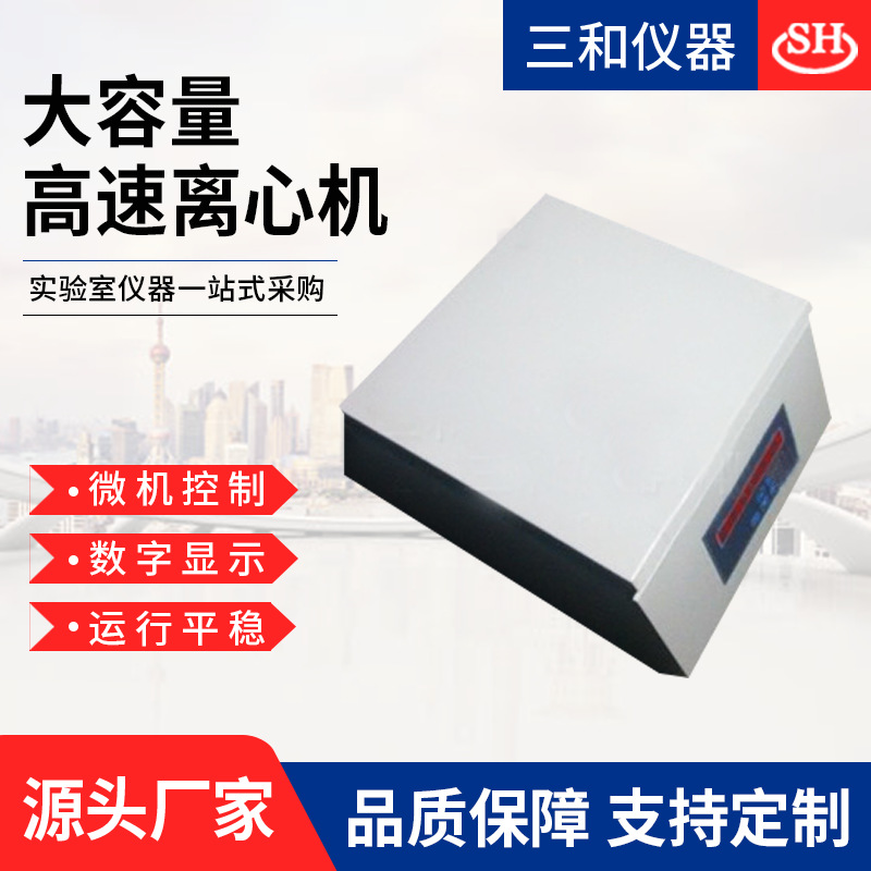 供应台式高速离心机全自动数显小型实验室分离机大容量高速离心机